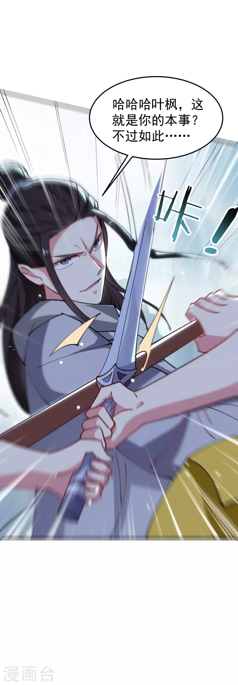 第81话 夏天生的大杀招？14