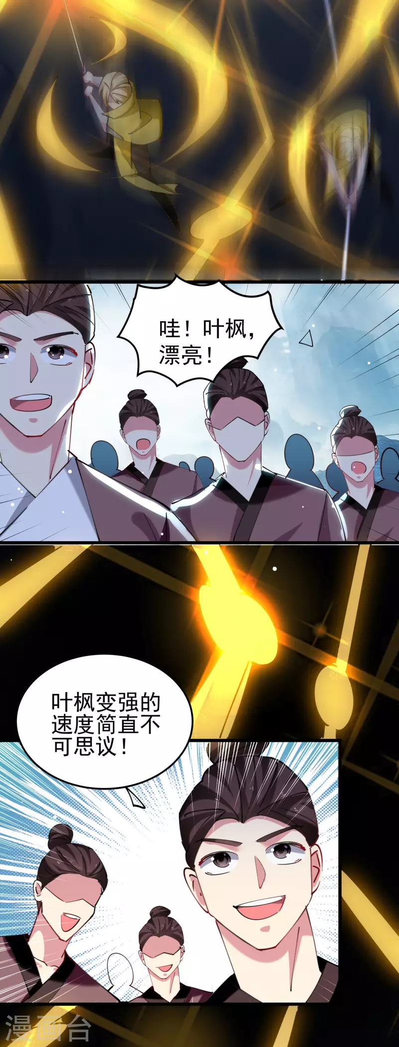 第81话 夏天生的大杀招？20