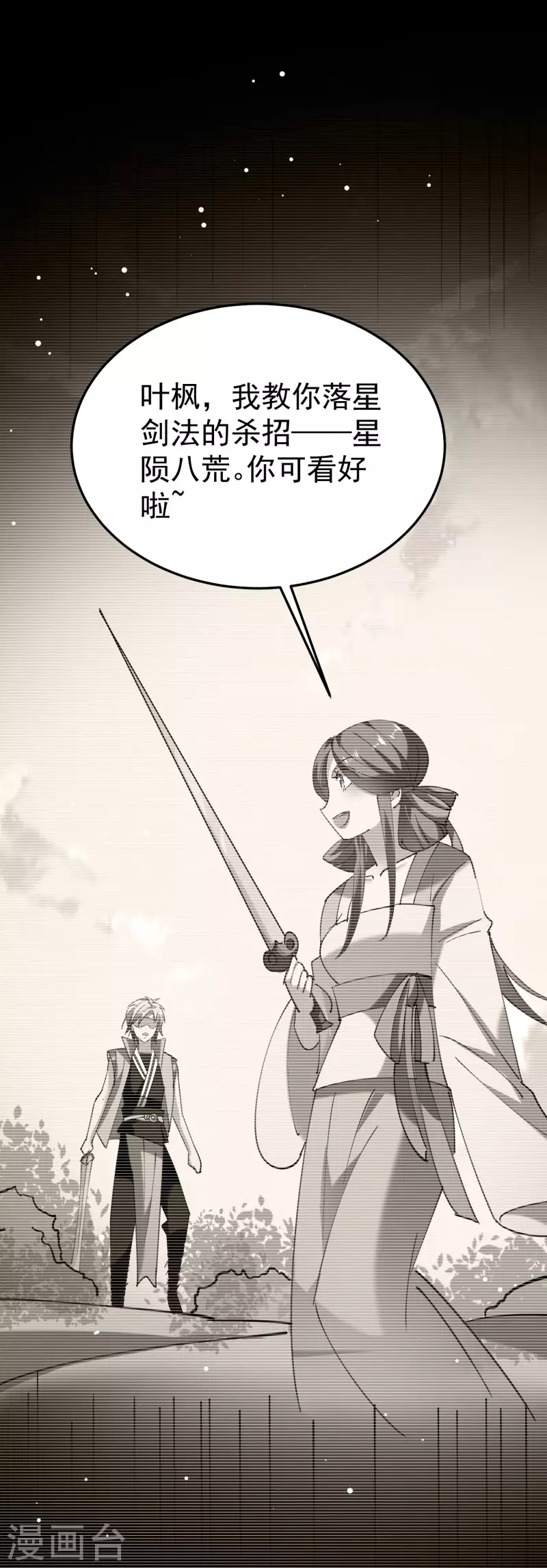 第81话 夏天生的大杀招？25