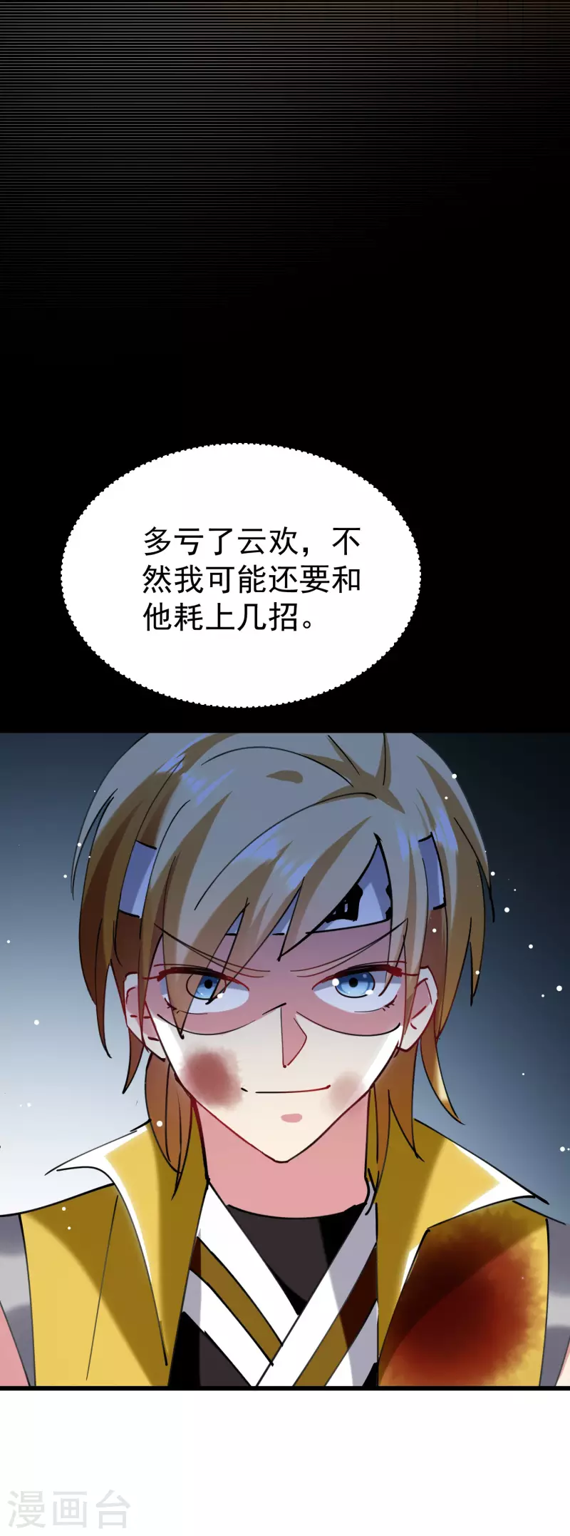 第81话 夏天生的大杀招？26