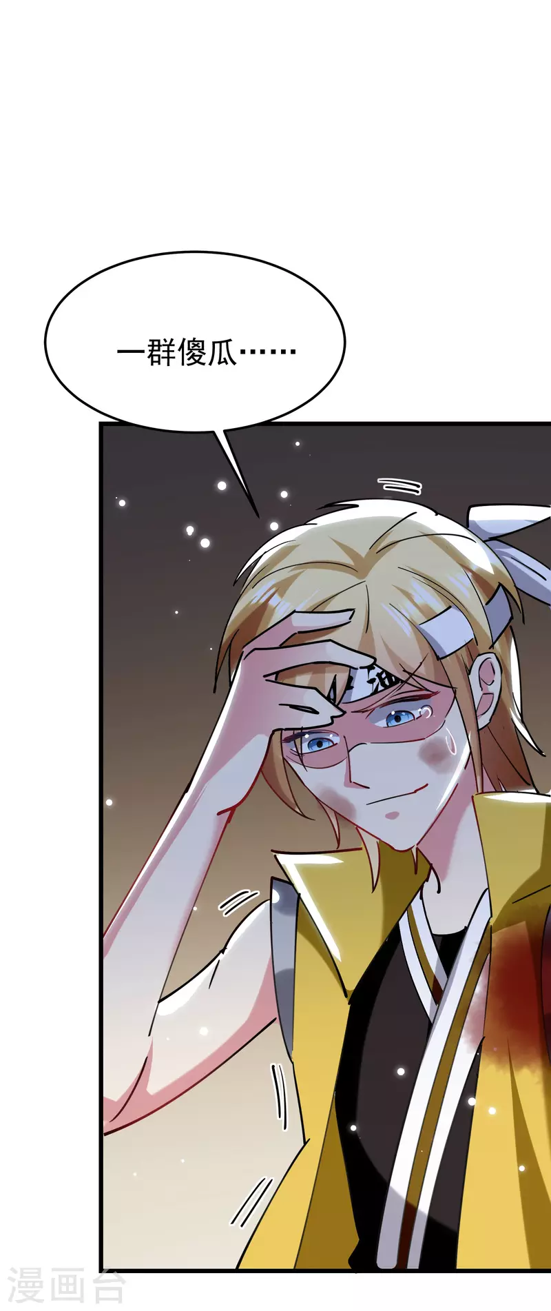 第81话 夏天生的大杀招？6