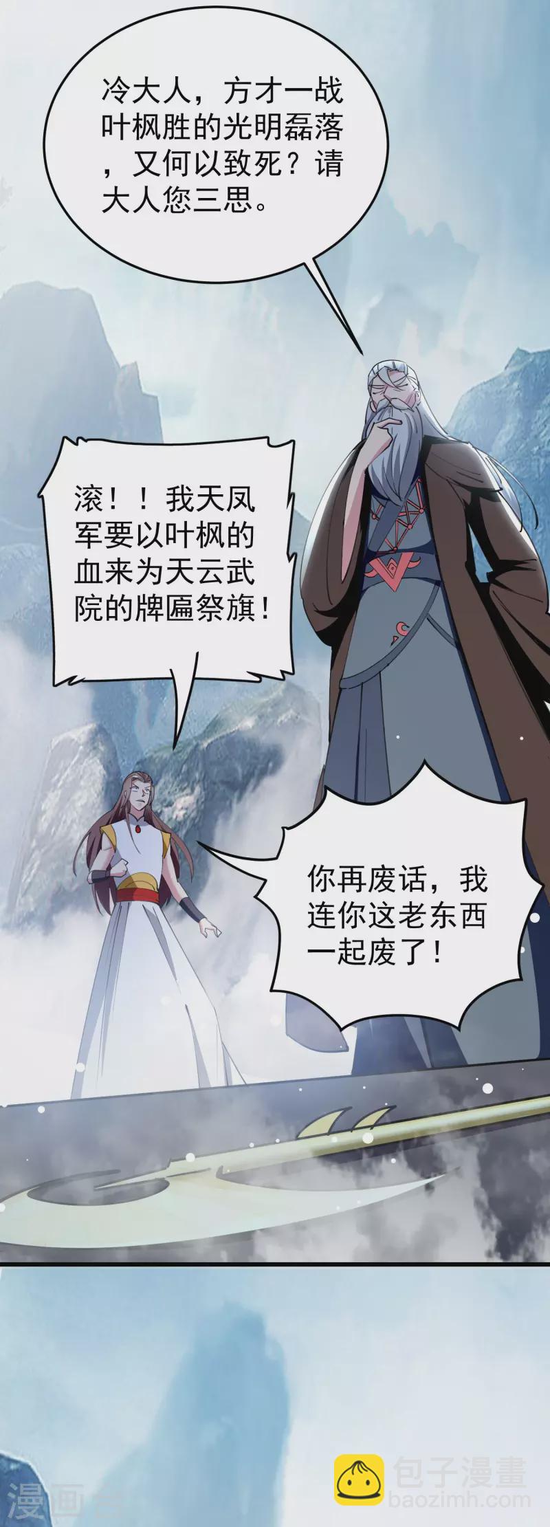 第83话 原来我只是棋子？10