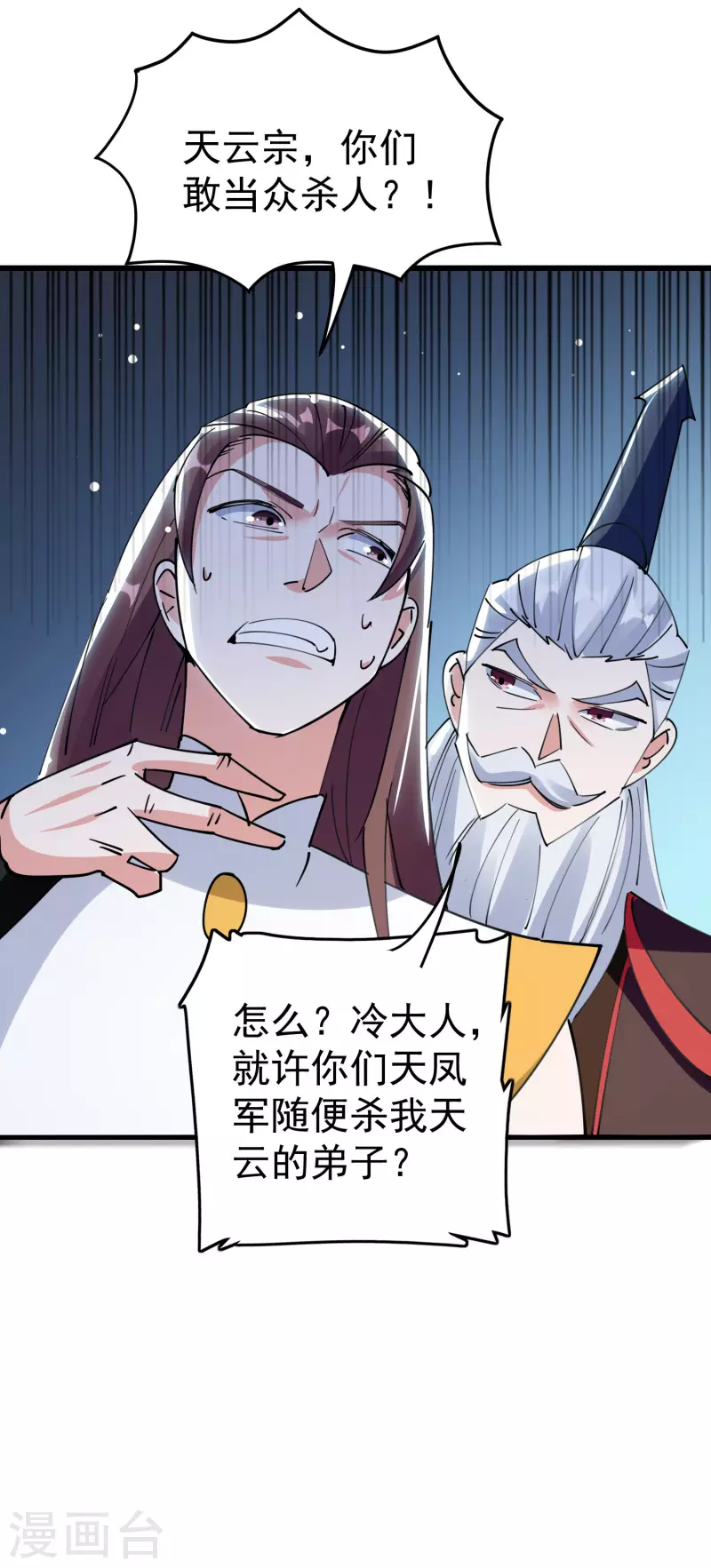 第83话 原来我只是棋子？30