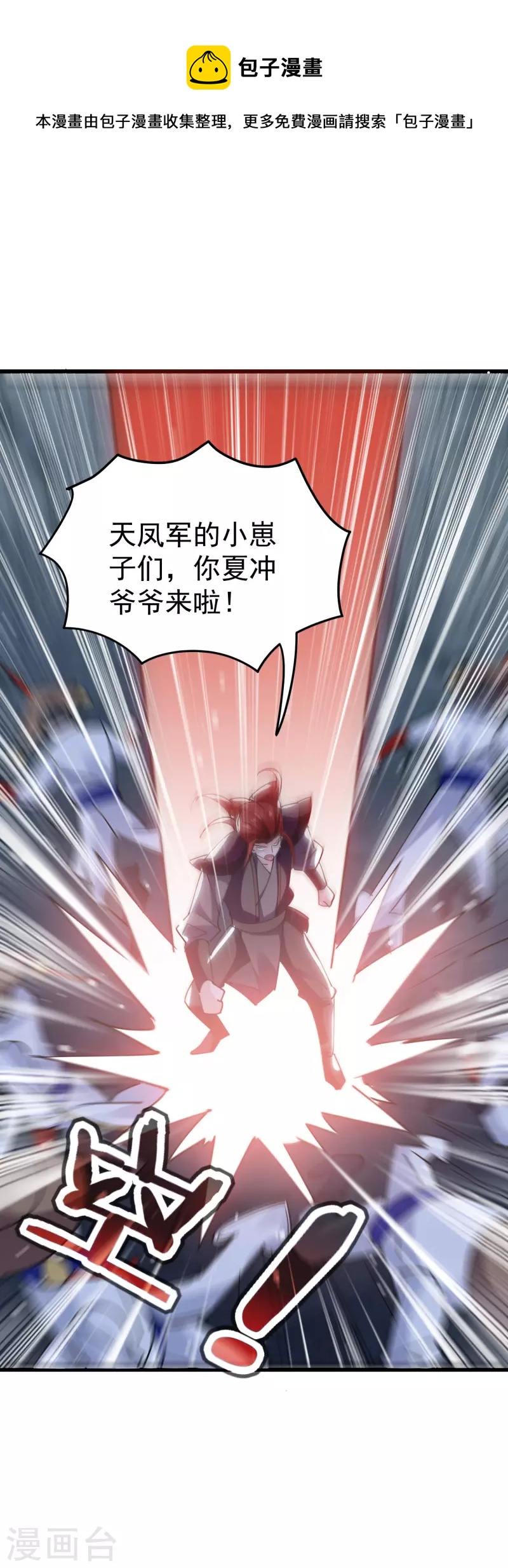第83话 原来我只是棋子？33