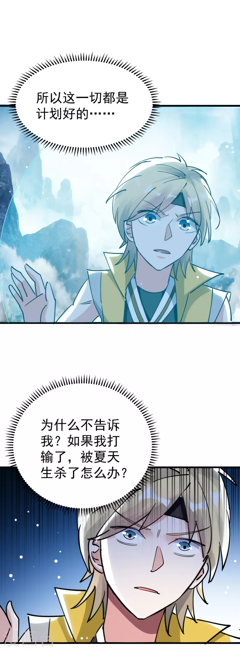 第83话 原来我只是棋子？35