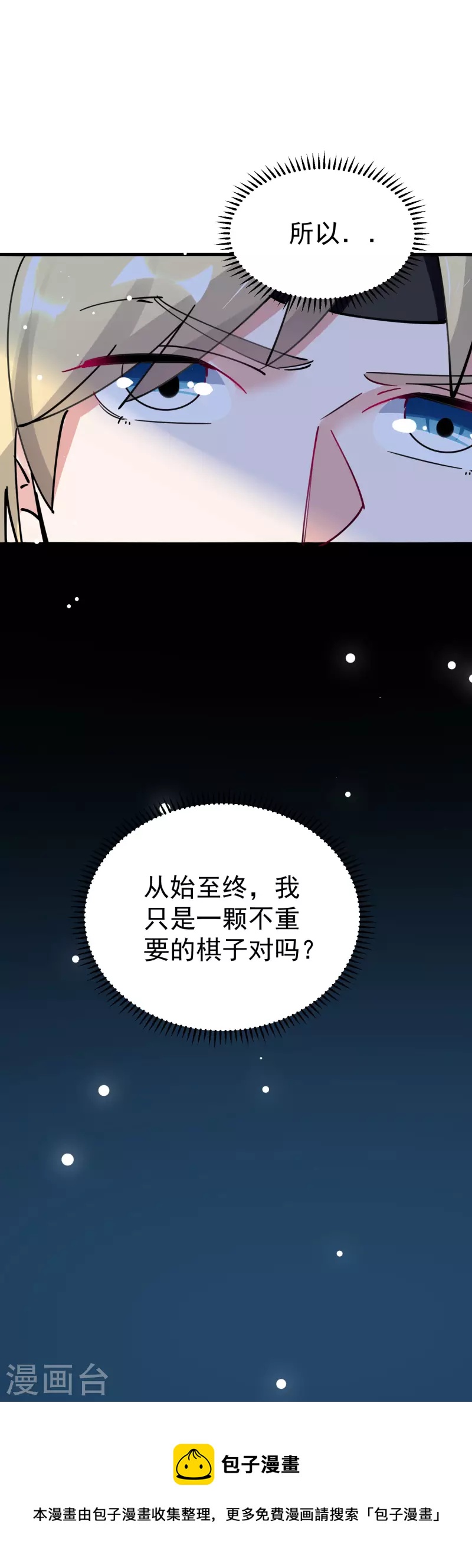 第83话 原来我只是棋子？36