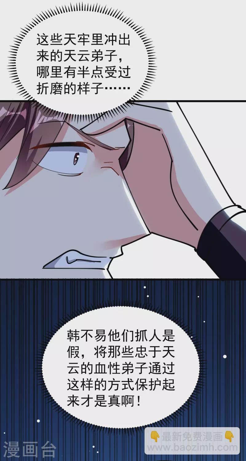 第84话 无法接受的真相5