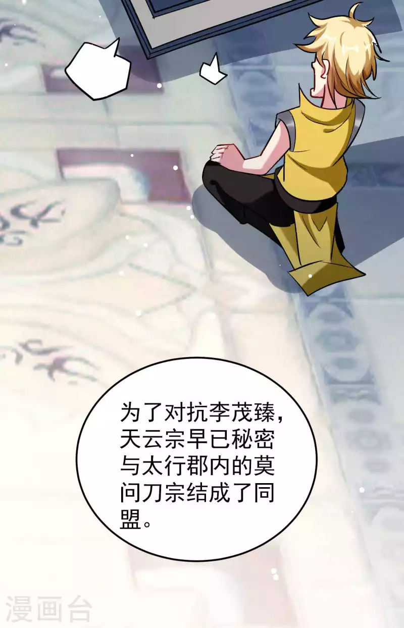 第86话 这剑灵是我的了？24