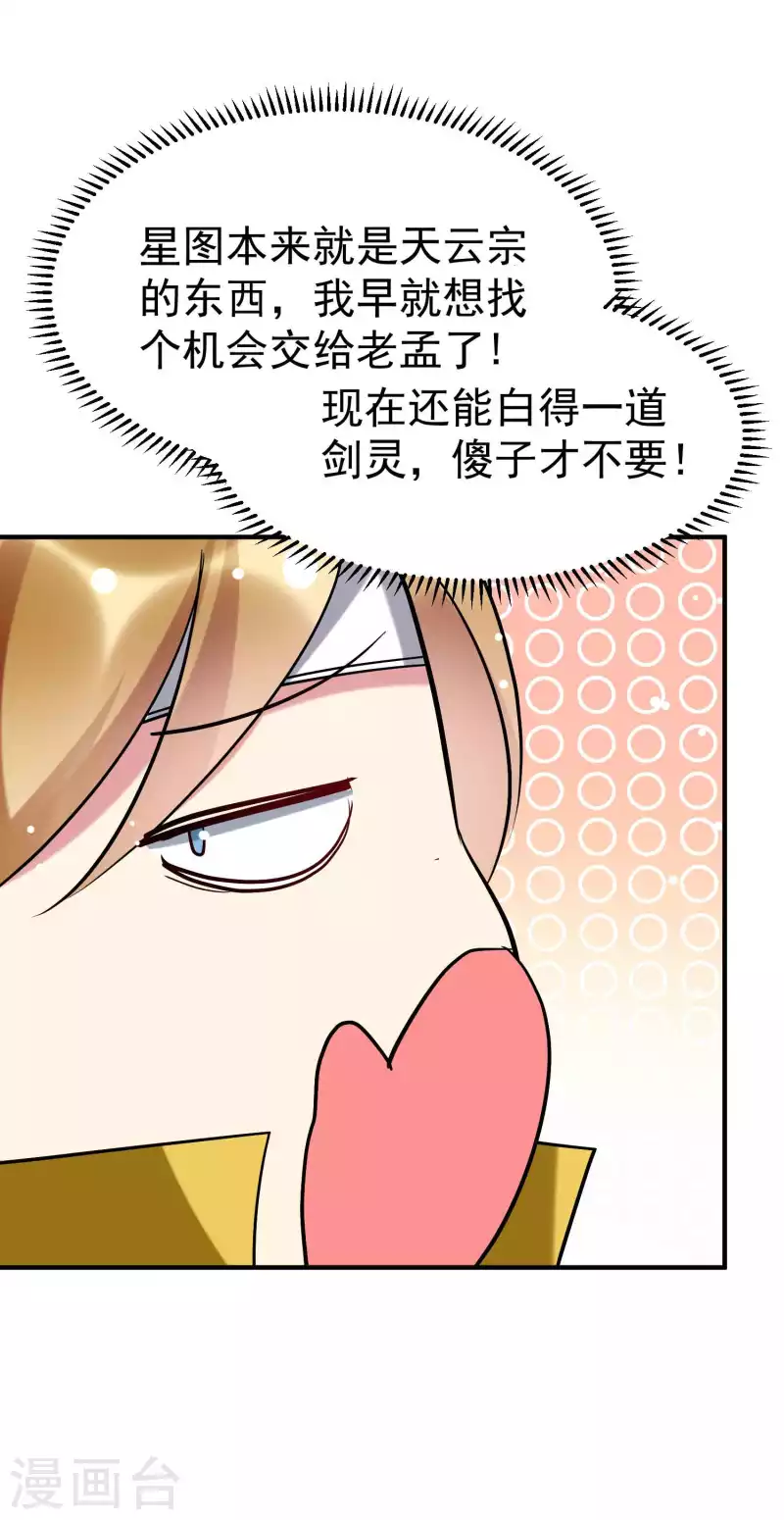 第86话 这剑灵是我的了？6