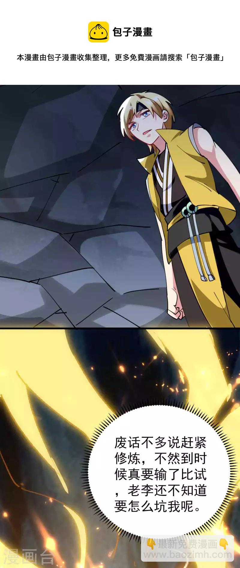 第87话 李师兄是最君子的人13