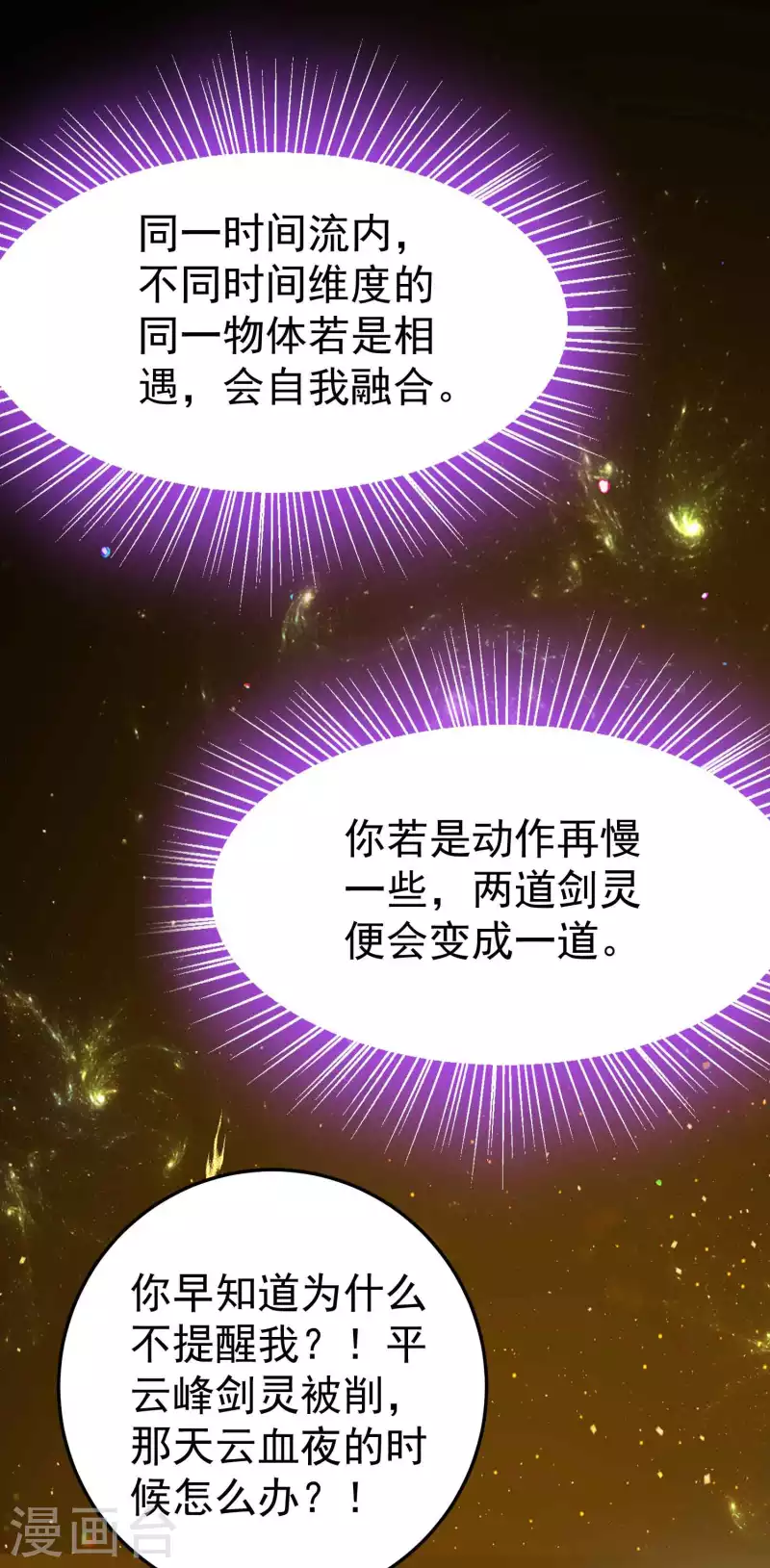 第87话 李师兄是最君子的人37