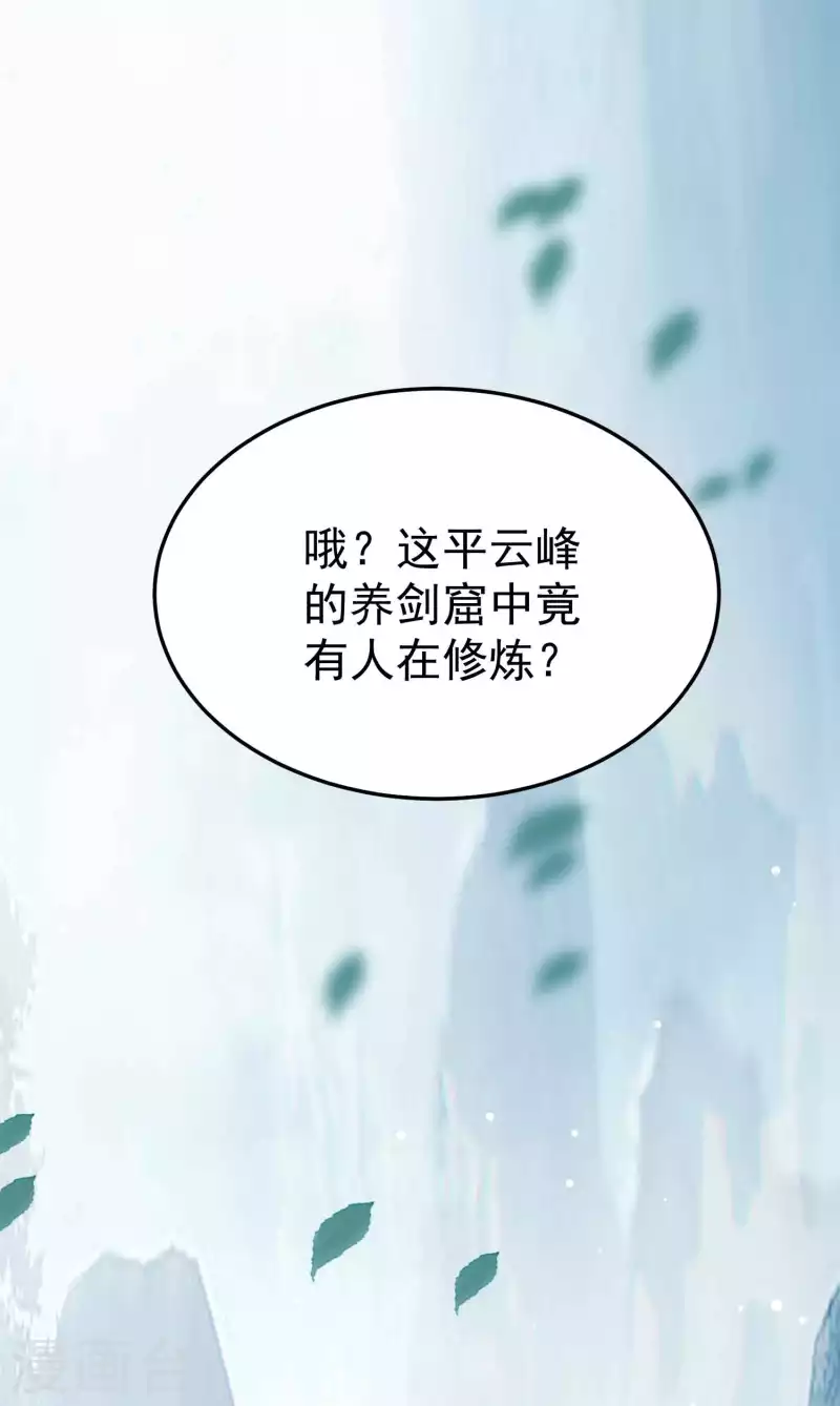 第87话 李师兄是最君子的人40