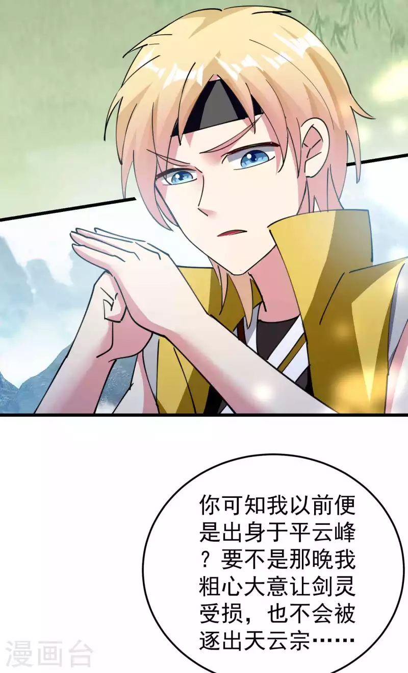 第87话 李师兄是最君子的人44