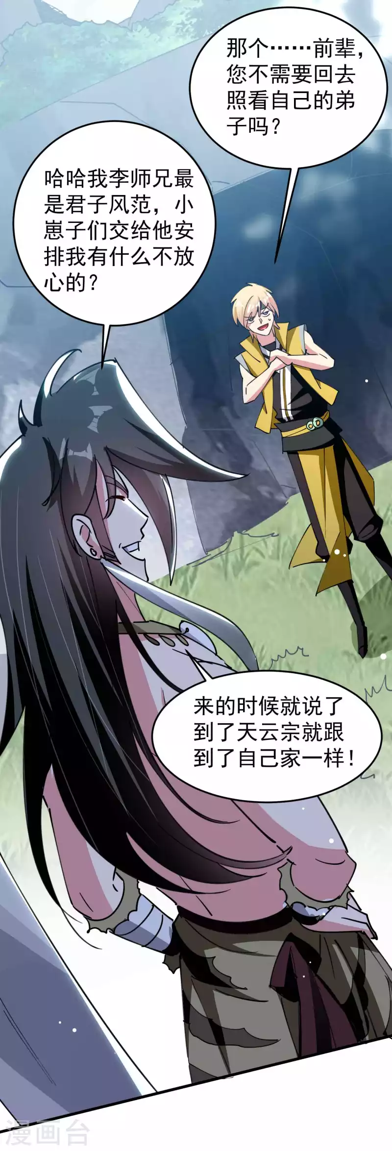 第87话 李师兄是最君子的人47
