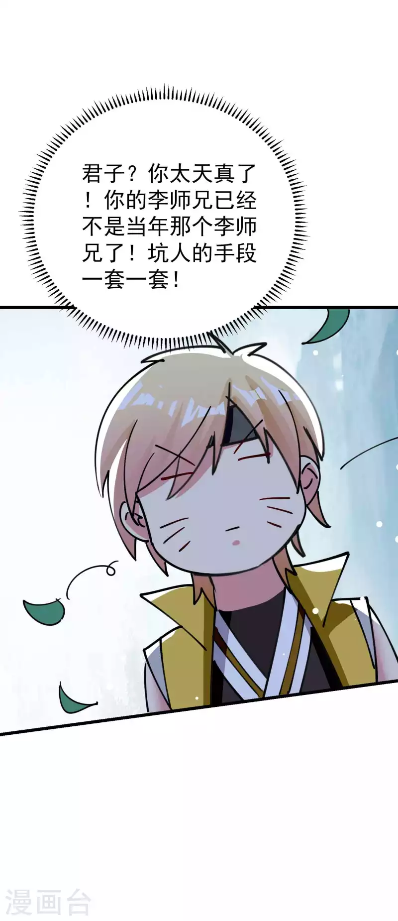 第87话 李师兄是最君子的人48