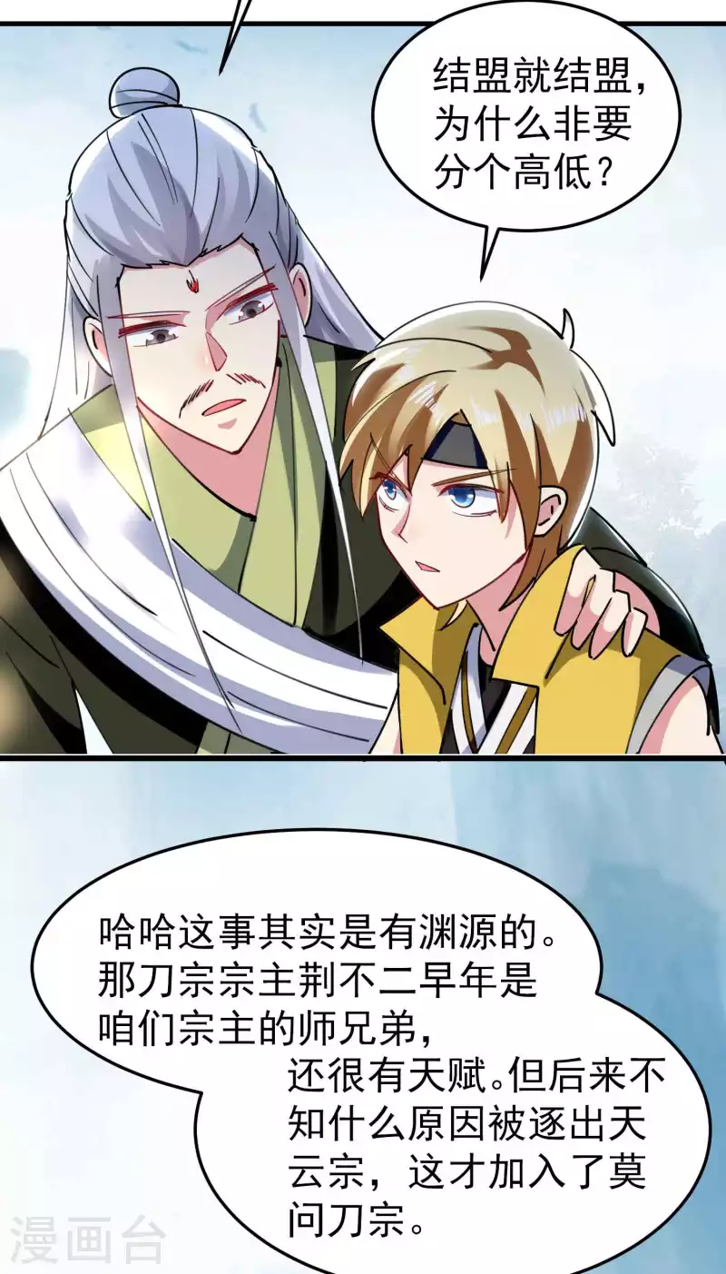 第87话 李师兄是最君子的人5