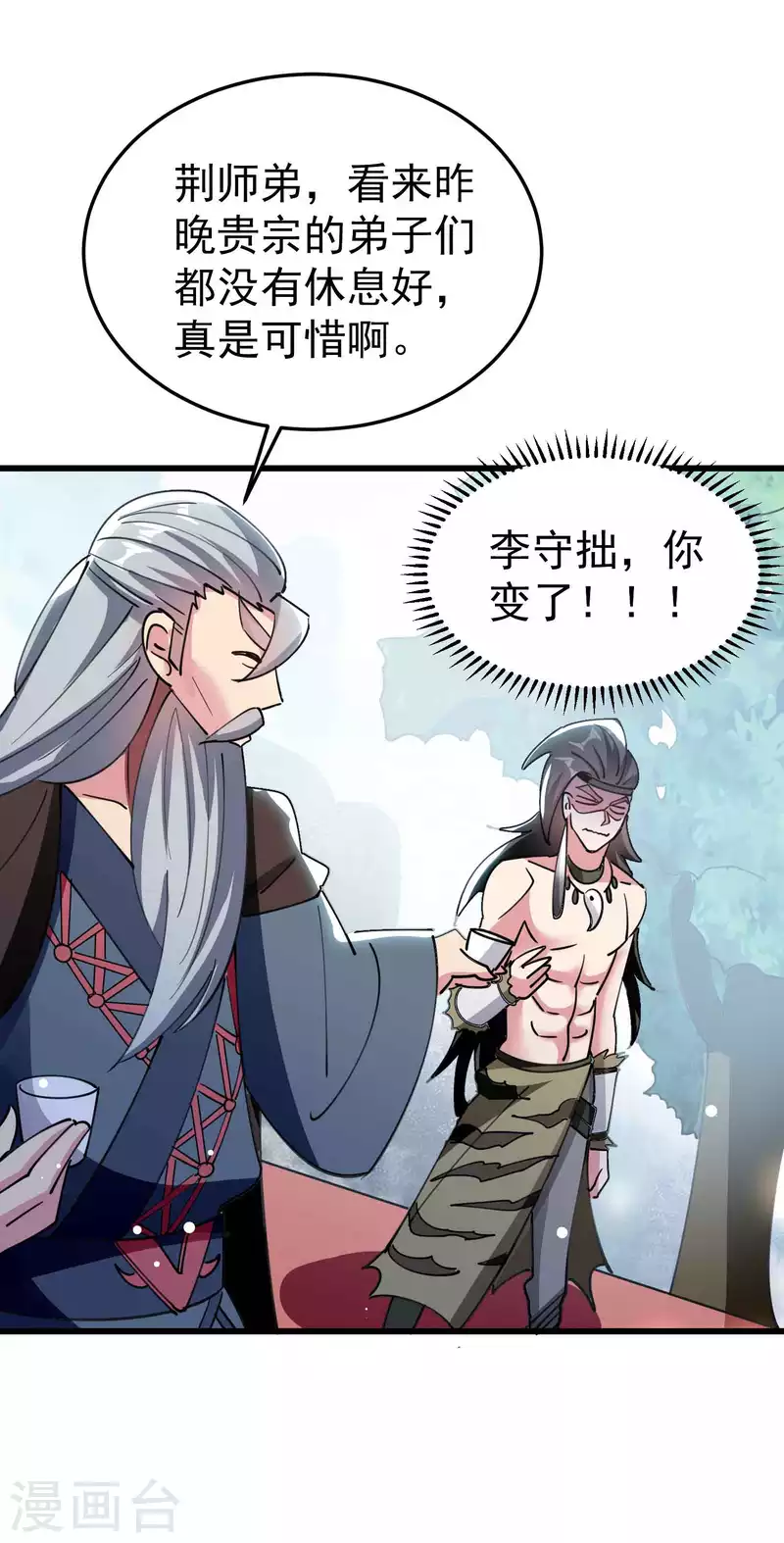 第87话 李师兄是最君子的人59