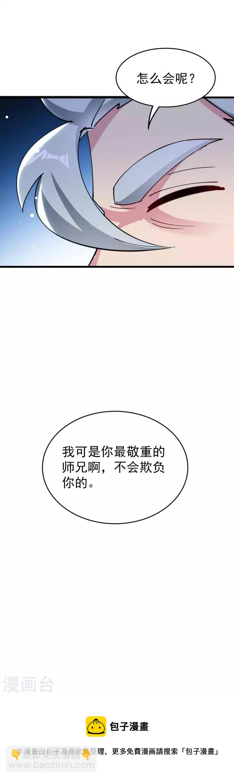 第87话 李师兄是最君子的人62