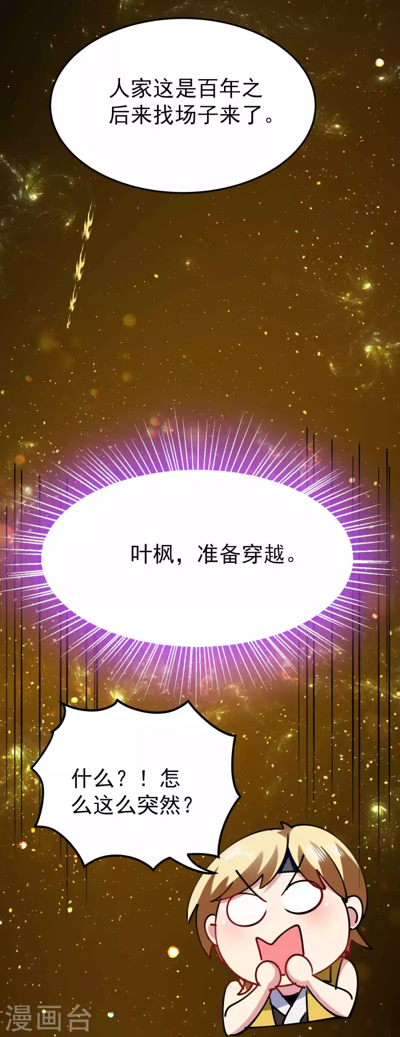 第87话 李师兄是最君子的人7
