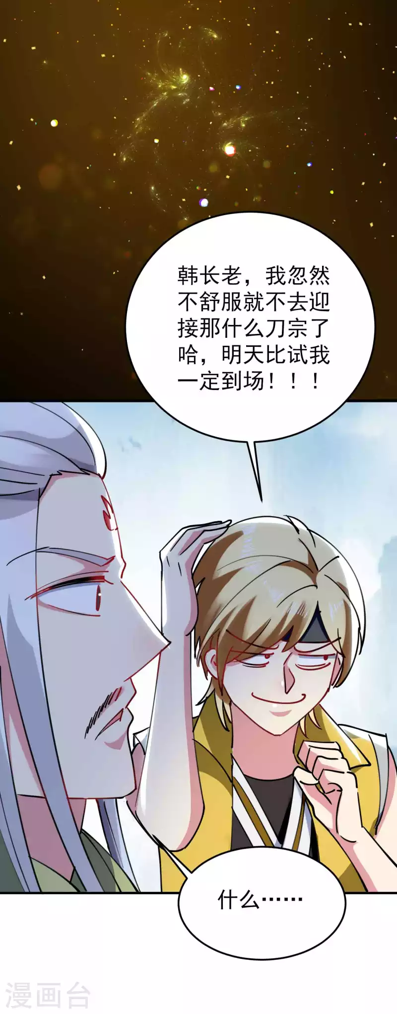 第87话 李师兄是最君子的人8