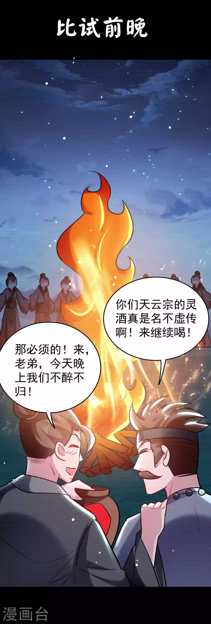 第88话 让你们知道刀宗的厉害！2