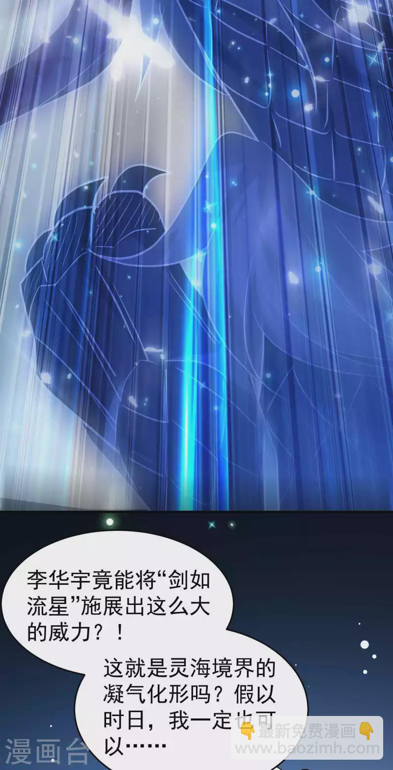 第88话 让你们知道刀宗的厉害！20