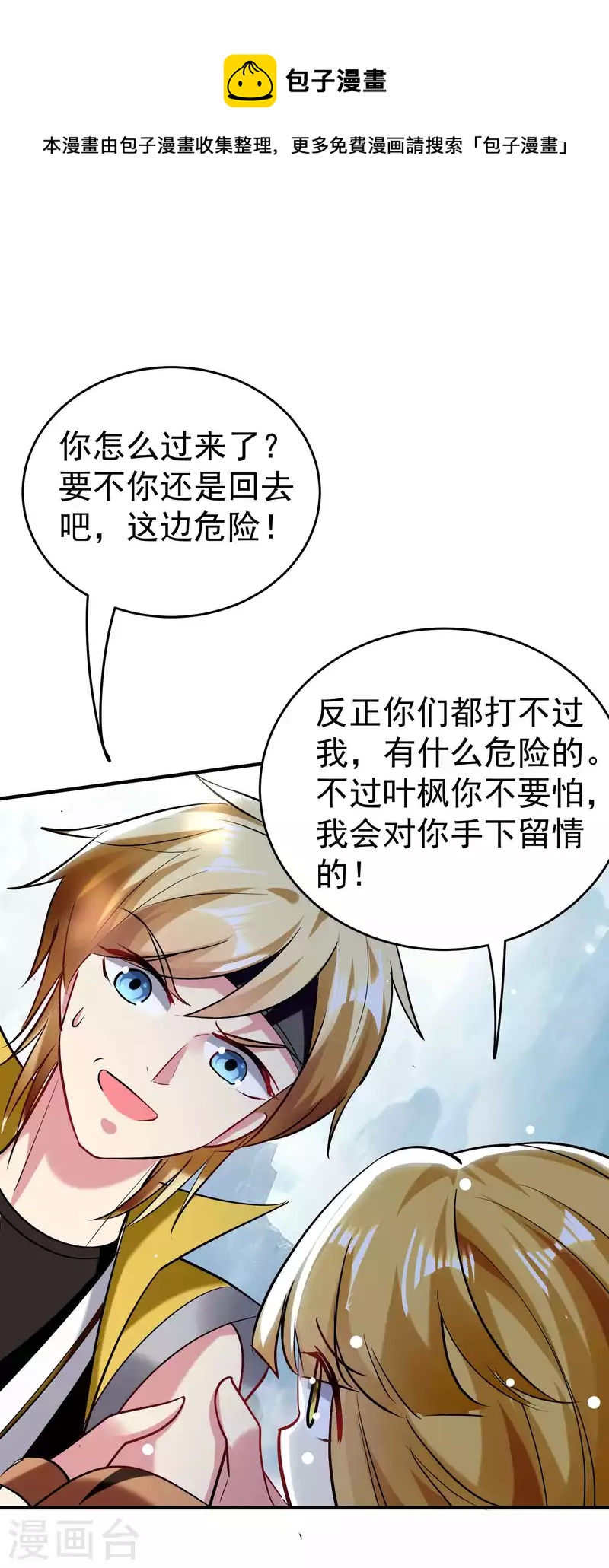 第88话 让你们知道刀宗的厉害！23