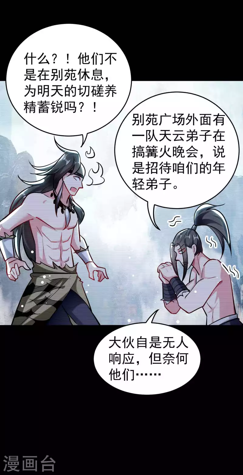 第88话 让你们知道刀宗的厉害！9