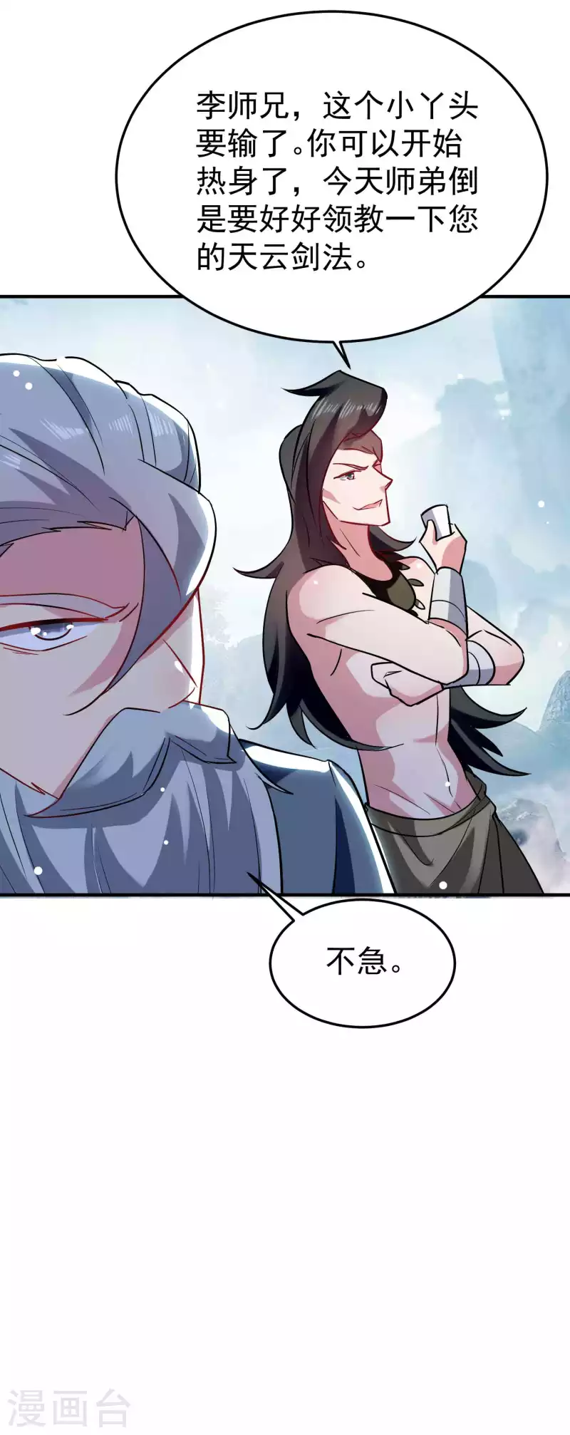 第89话 传说中的驭兽术！16