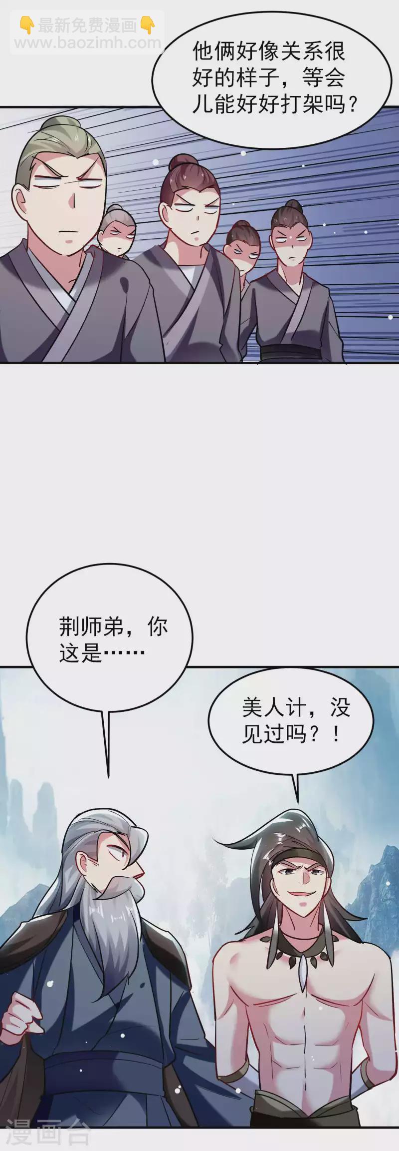 第89话 传说中的驭兽术！21