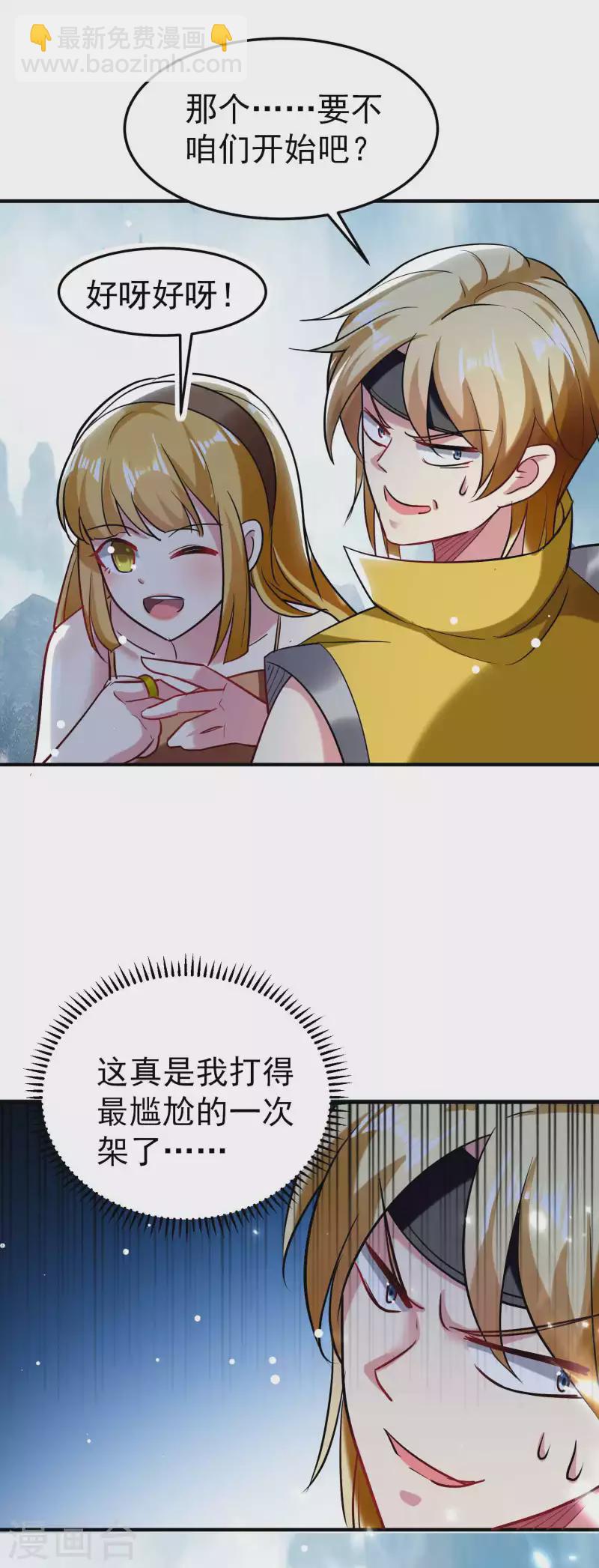 第89话 传说中的驭兽术！23