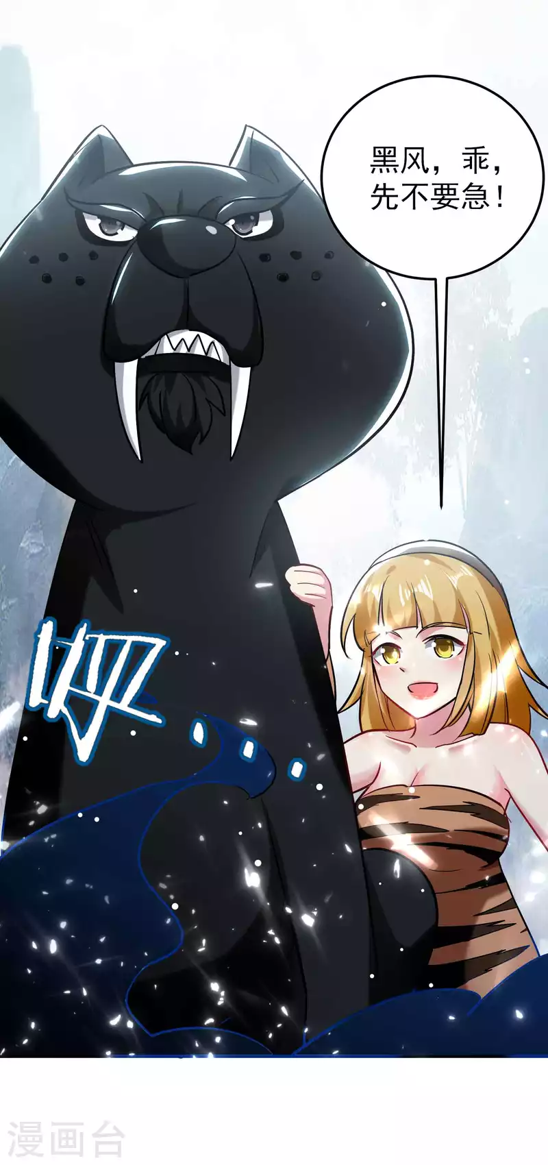 第89话 传说中的驭兽术！25