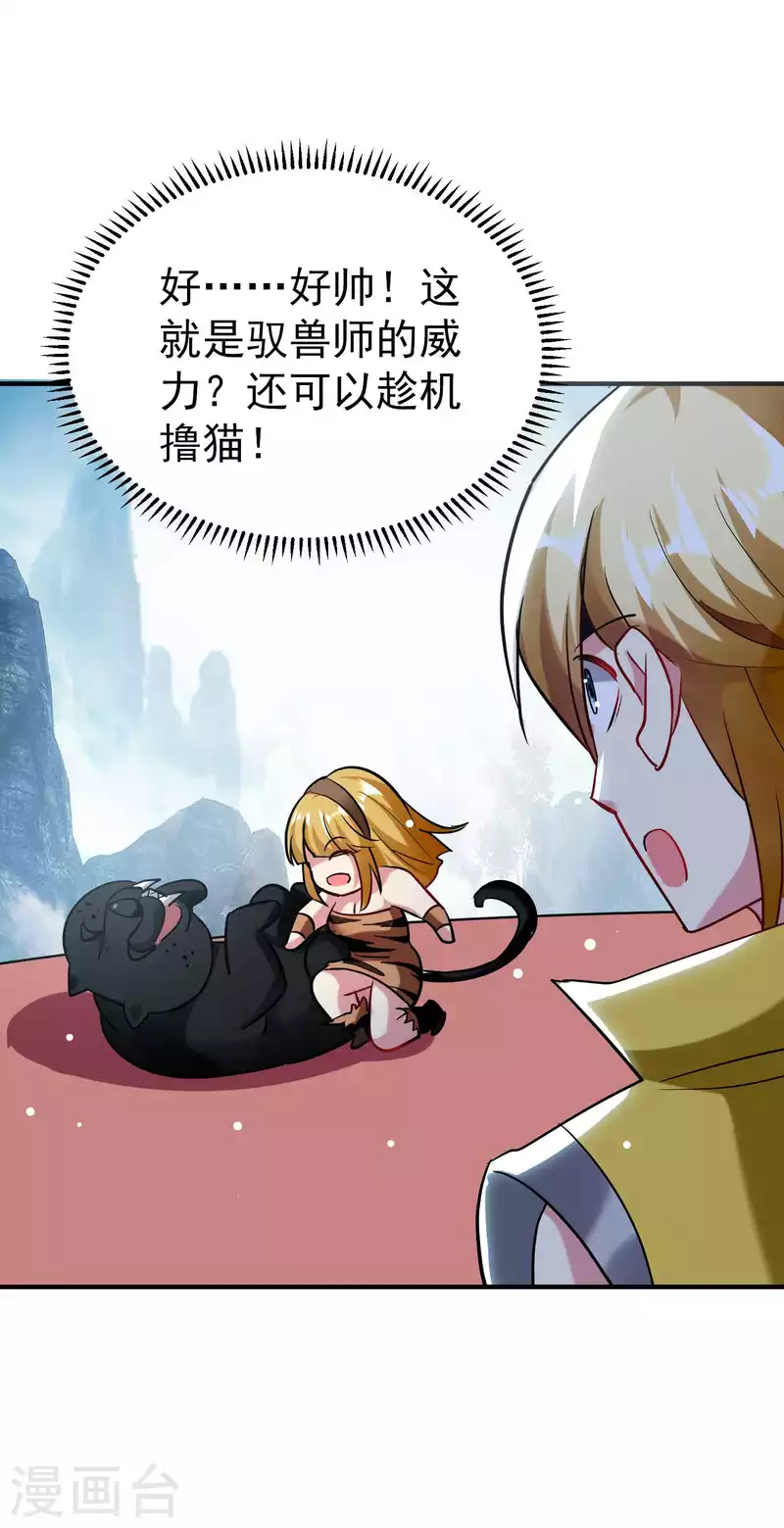 第89话 传说中的驭兽术！26