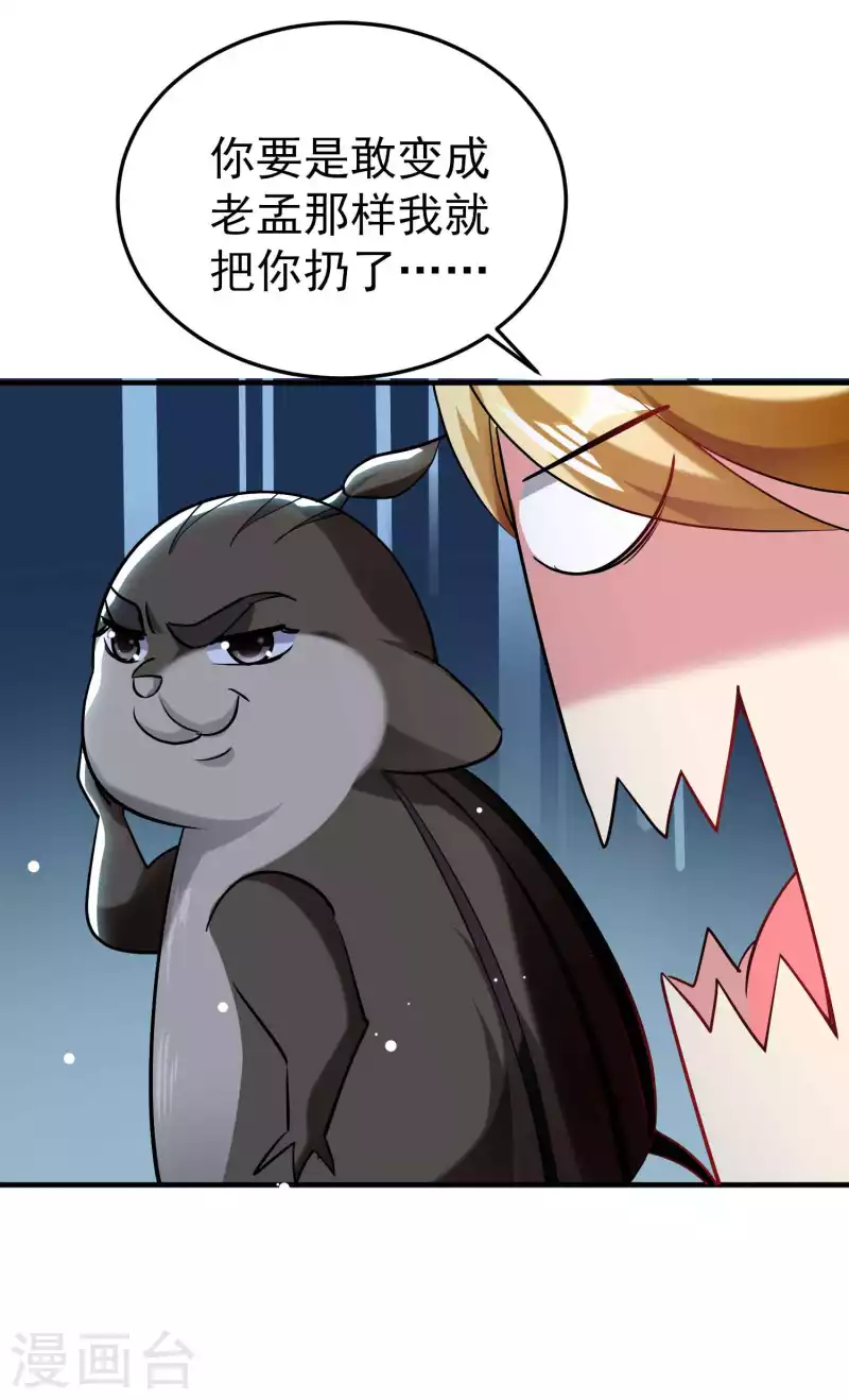 第89话 传说中的驭兽术！29