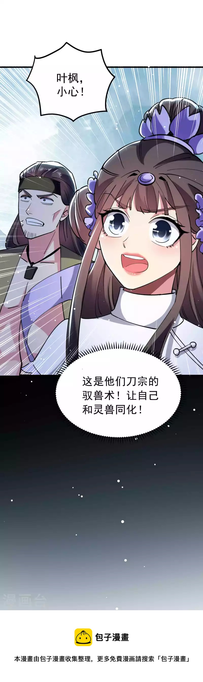 第89话 传说中的驭兽术！48