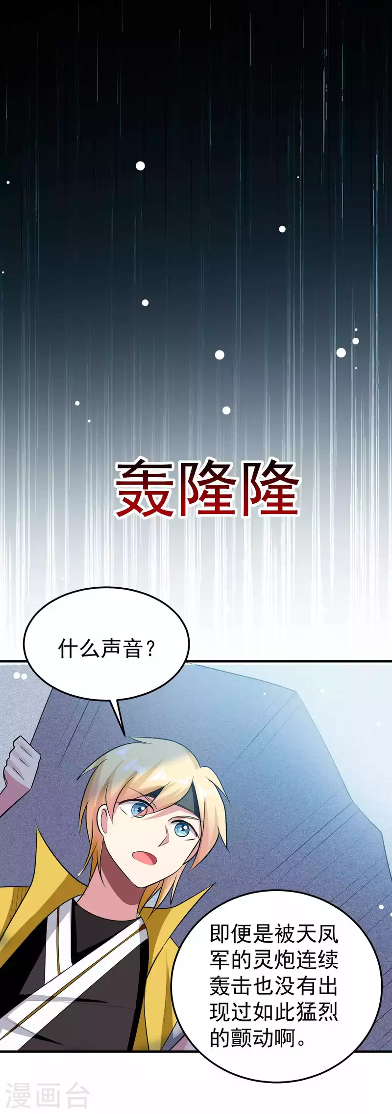 第91话 从未见过的神秘结界！11