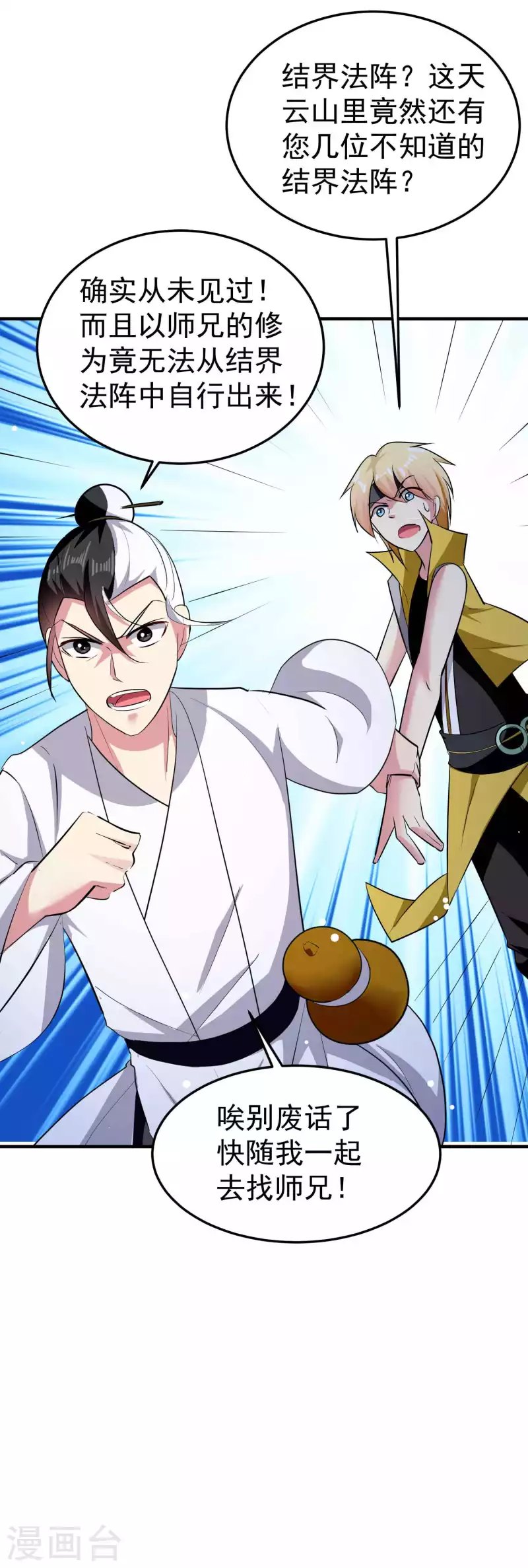 第91话 从未见过的神秘结界！15