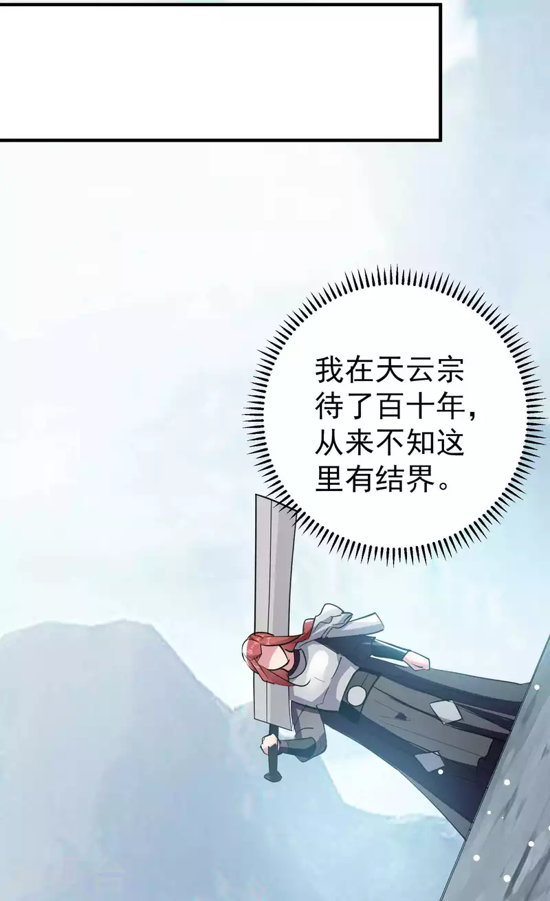 第91话 从未见过的神秘结界！28
