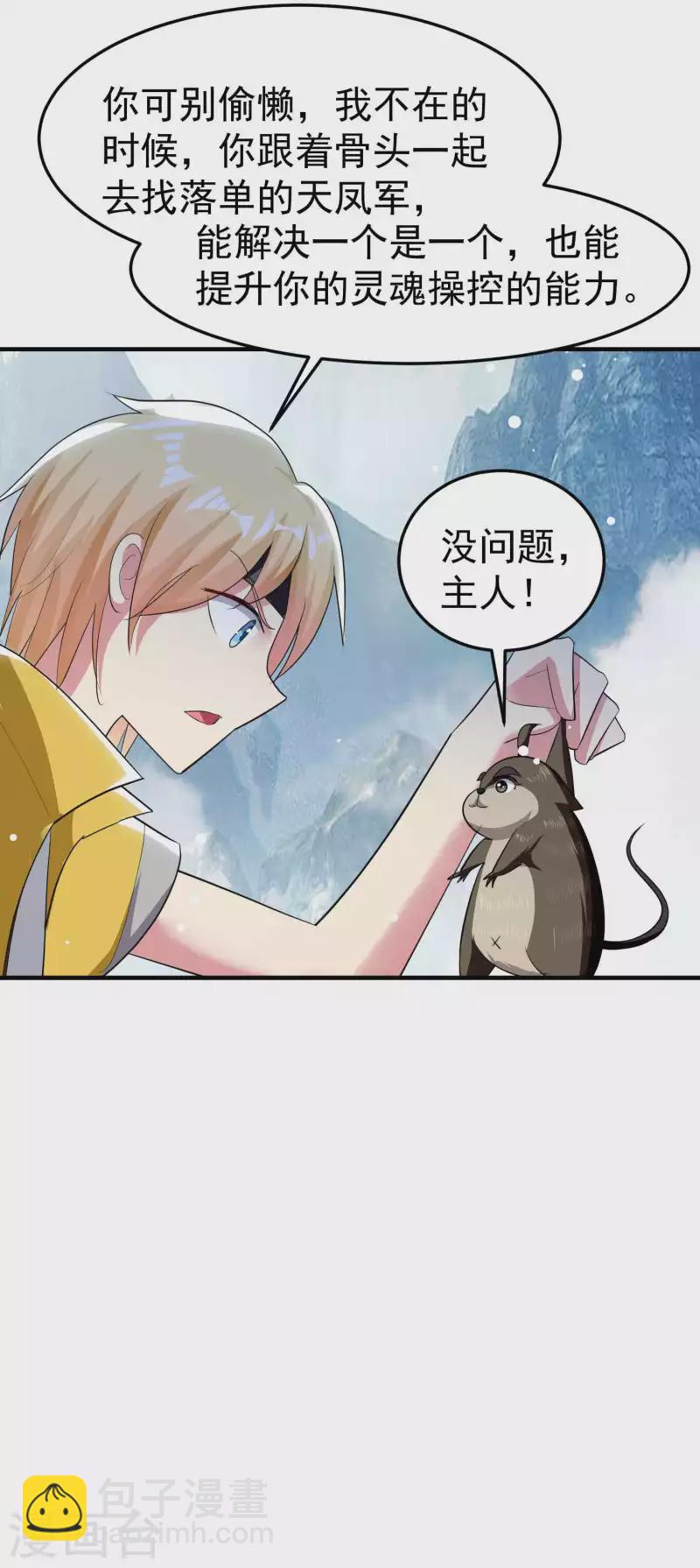 第91话 从未见过的神秘结界！7