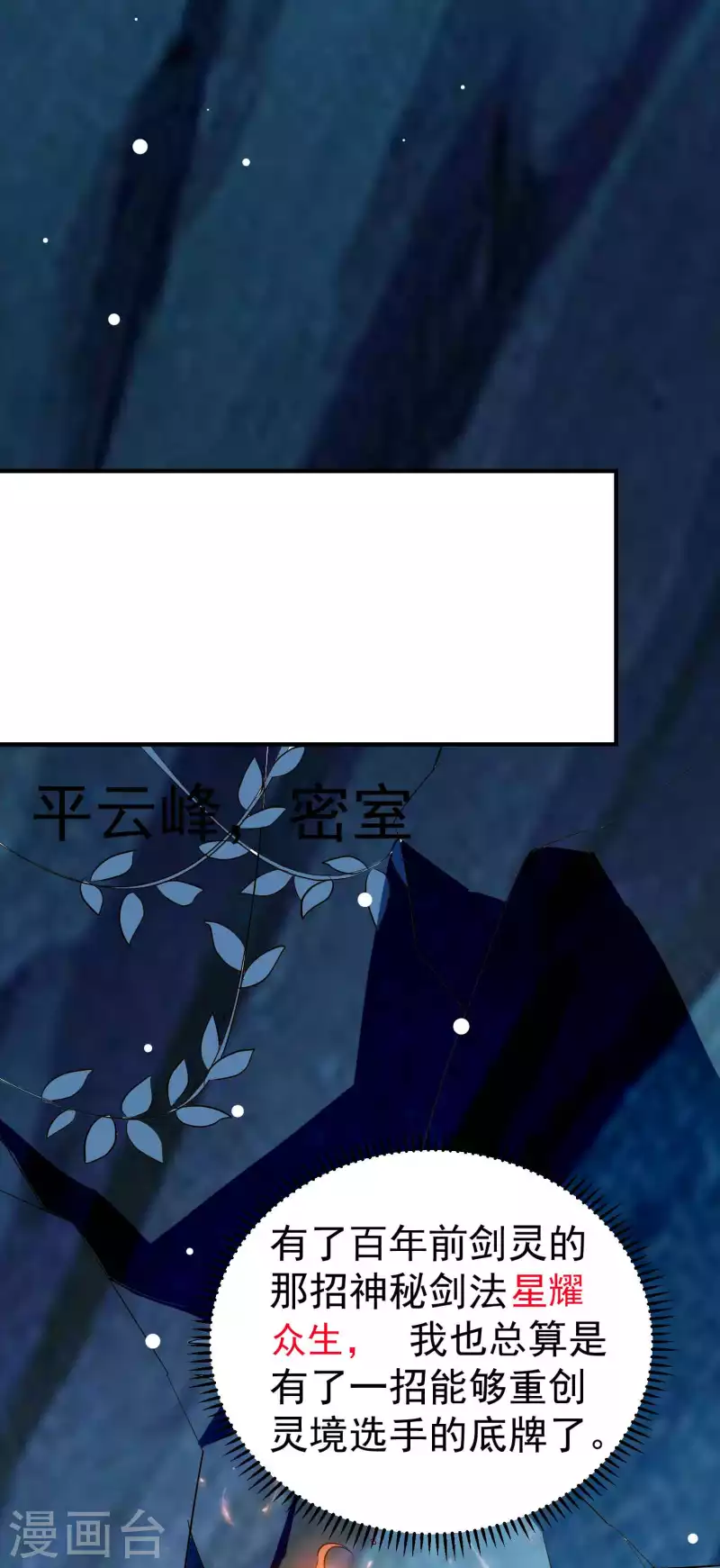 第91话 从未见过的神秘结界！9