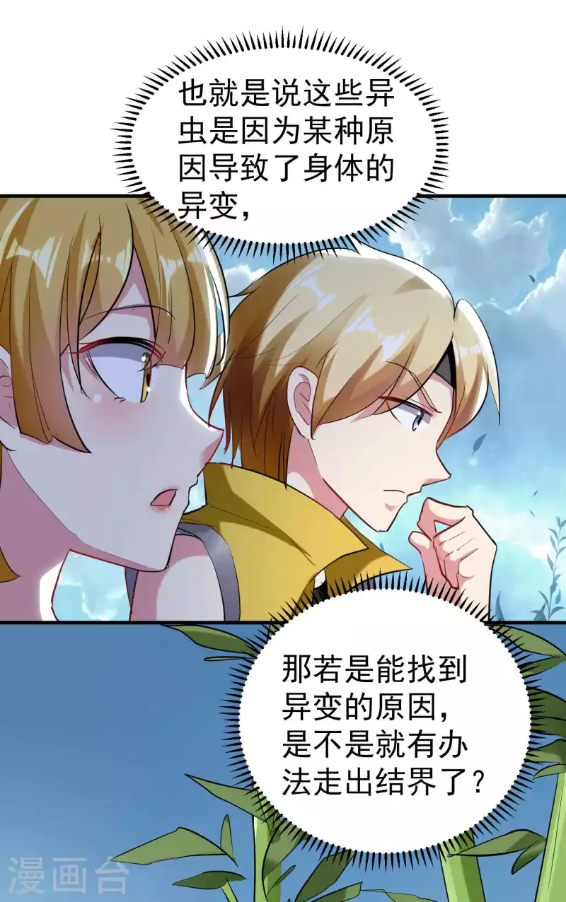 第93话 谁说不能探究过去？18