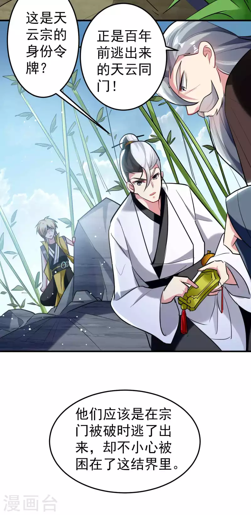 第93话 谁说不能探究过去？20