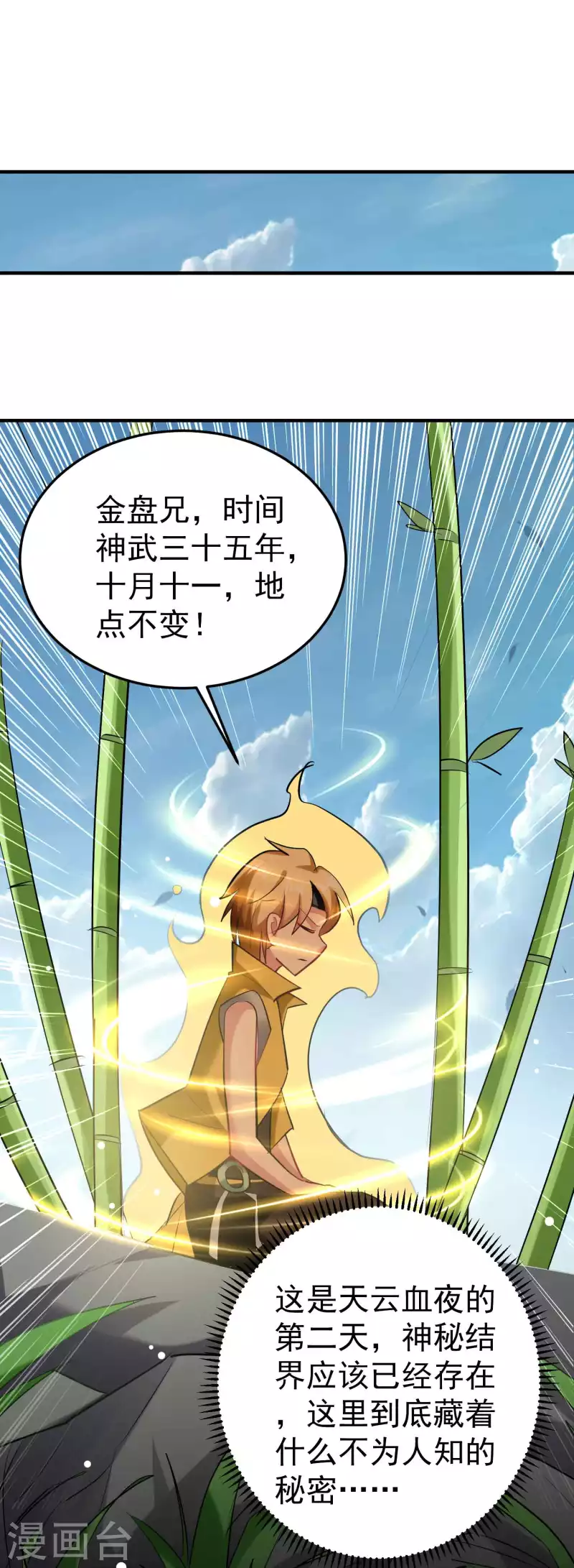 第93话 谁说不能探究过去？23