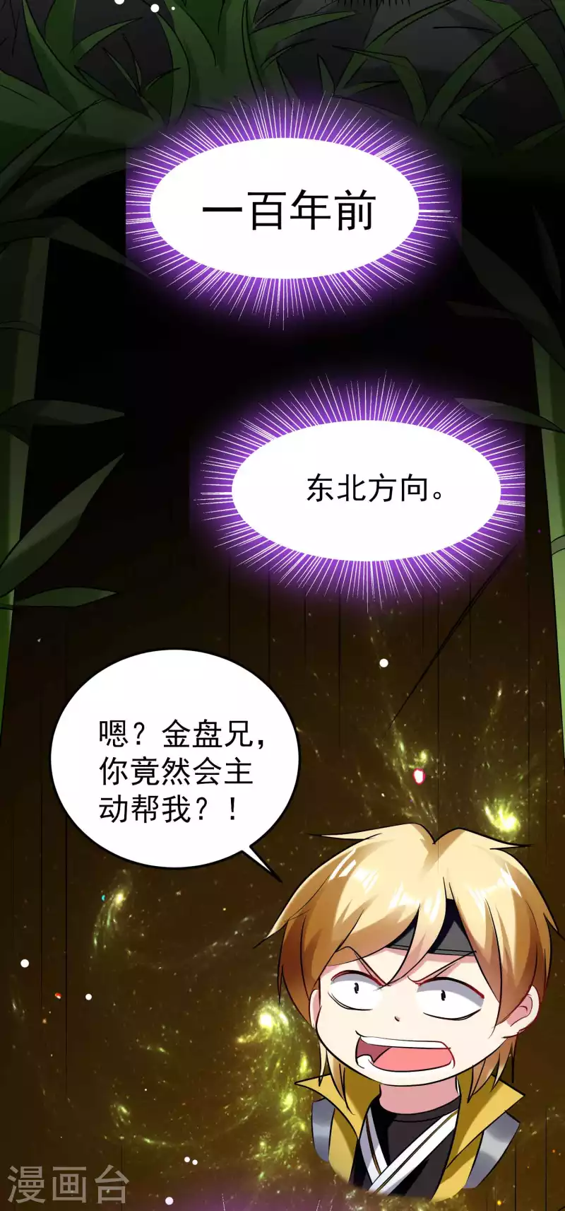 第93话 谁说不能探究过去？24