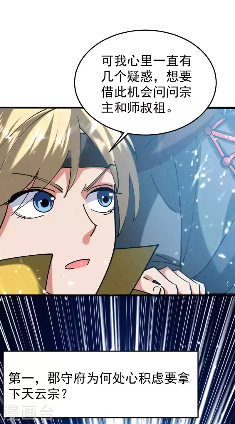第95话 为什么总是针对我们？13