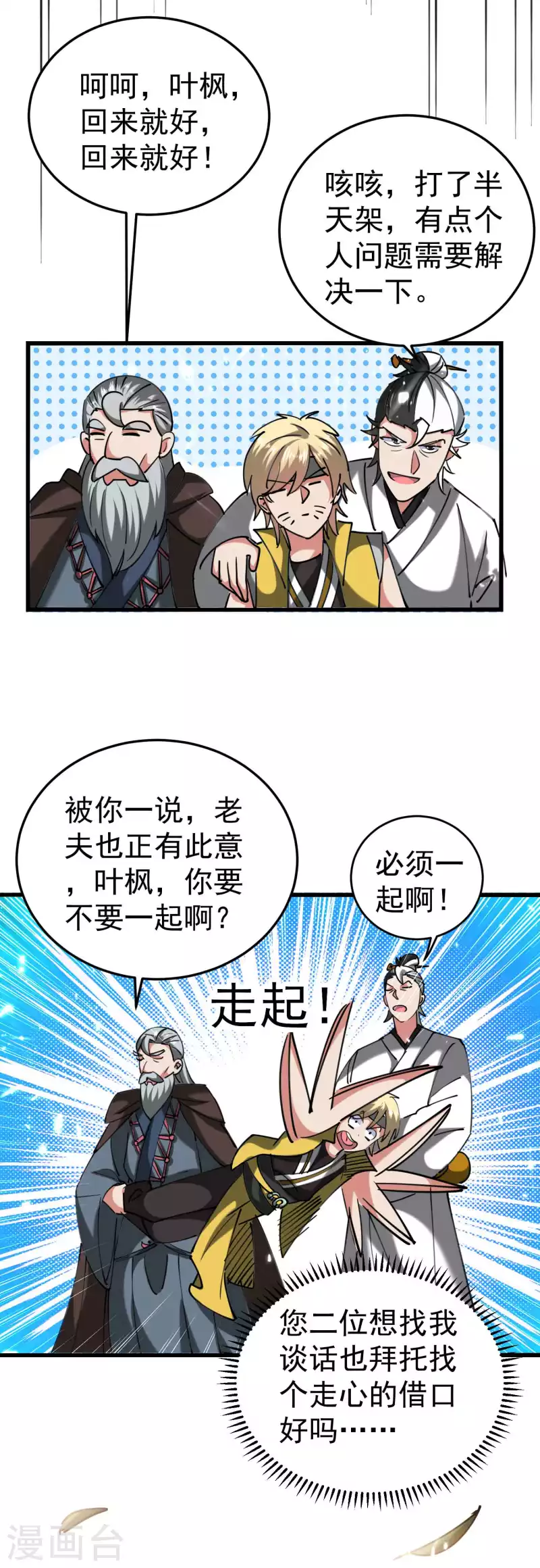 第95话 为什么总是针对我们？8