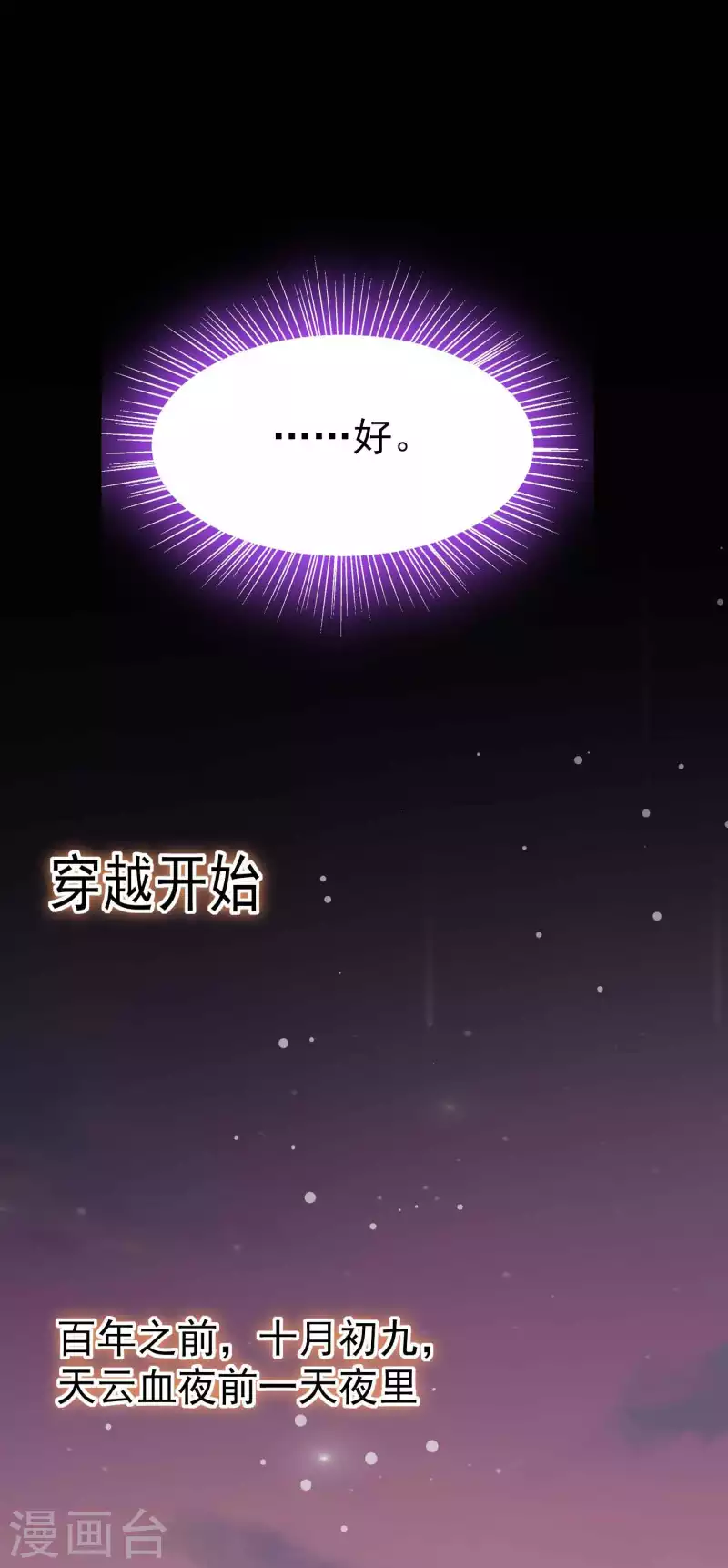 第96话 强到可以藐视时间4