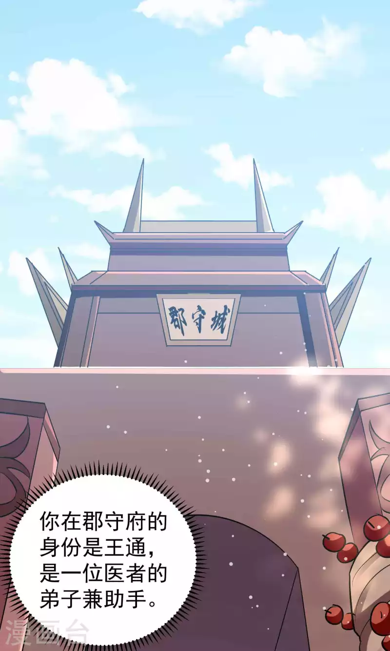 第97话 你想让我往哪扎？10