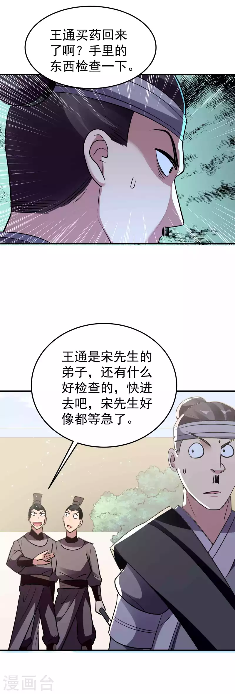 第97话 你想让我往哪扎？15