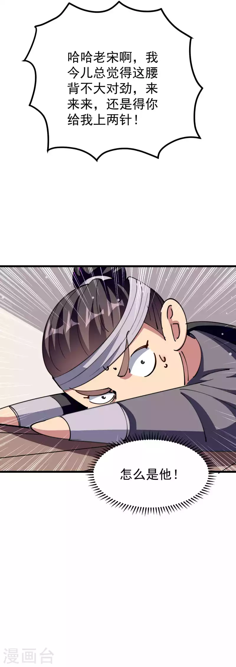 第97话 你想让我往哪扎？28